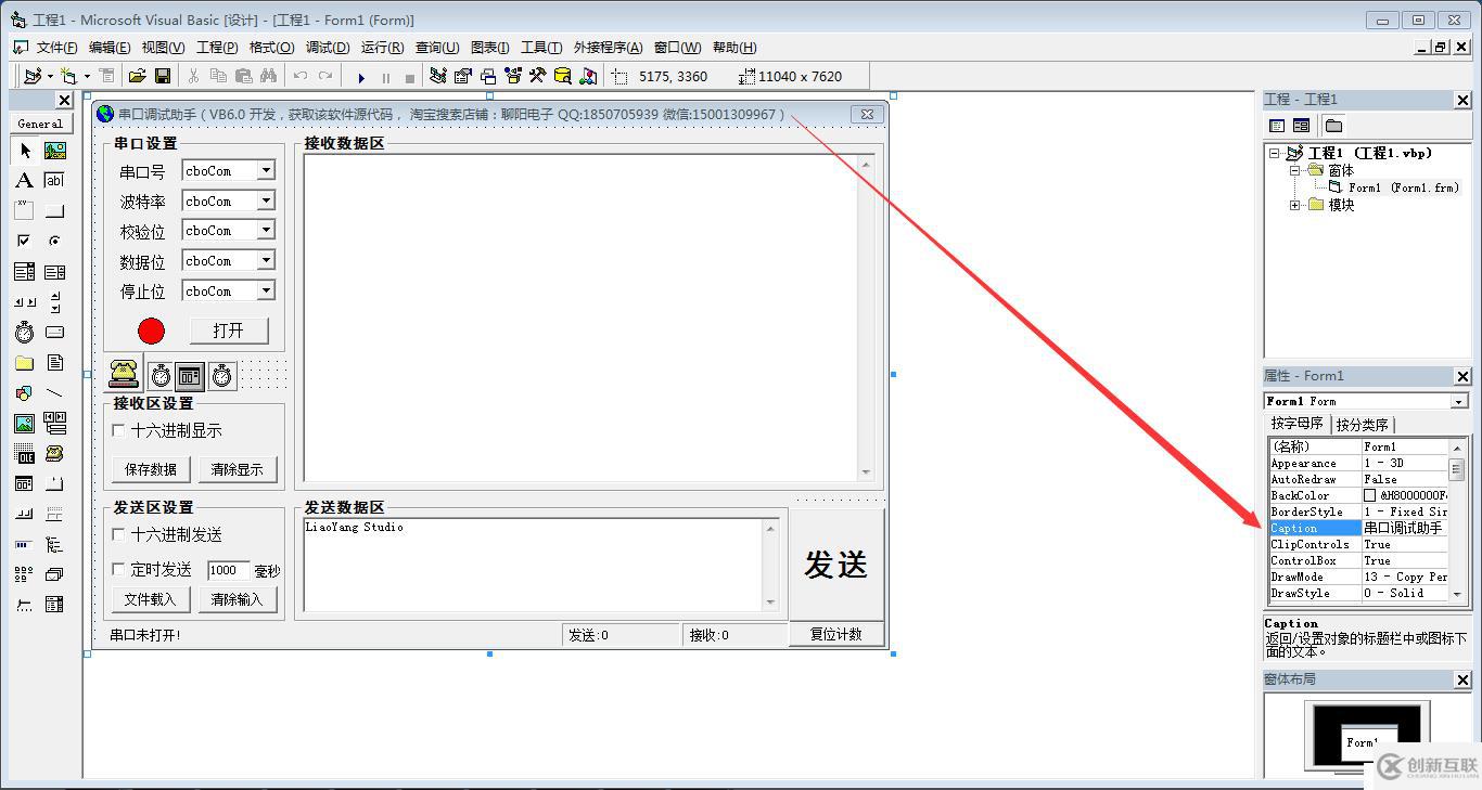 串口調(diào)試助手,VB6.0開發(fā)
