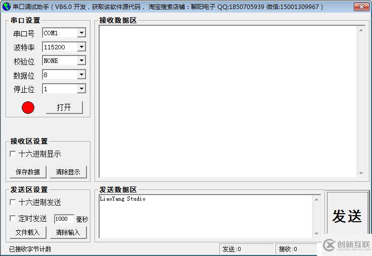 串口調(diào)試助手,VB6.0開發(fā)