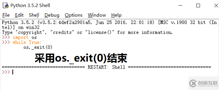 python結(jié)束程序運(yùn)行的方法