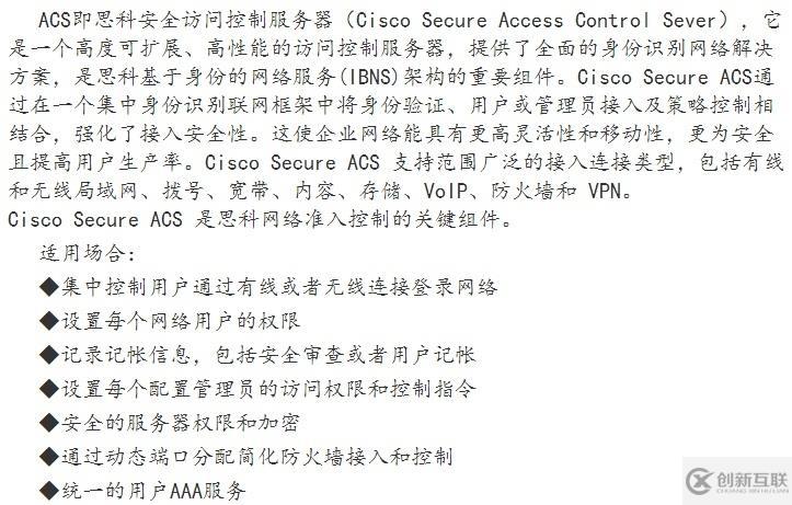 如何進(jìn)行ACS驗(yàn)證和MAC地址綁定