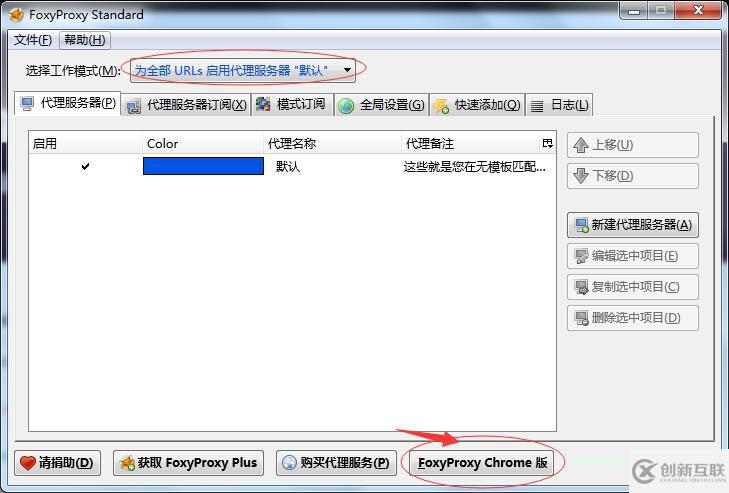 Chrome無(wú)法登陸賬戶(hù)同步信息解決方法 SSH代理模式
