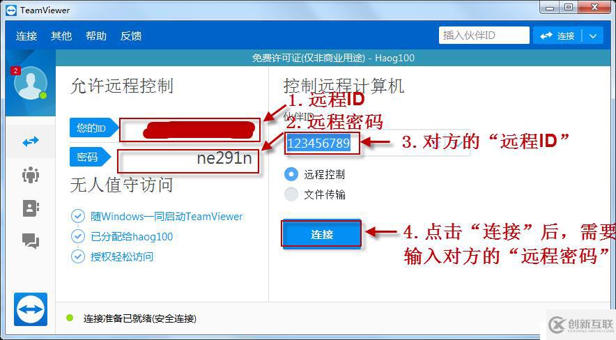 遠(yuǎn)程協(xié)助工具Teamview的無人值守使用