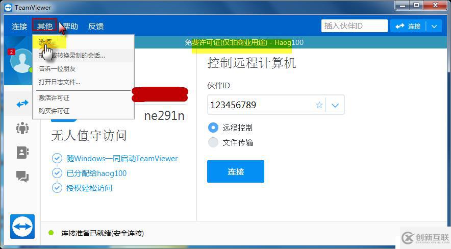 遠(yuǎn)程協(xié)助工具Teamview的無人值守使用