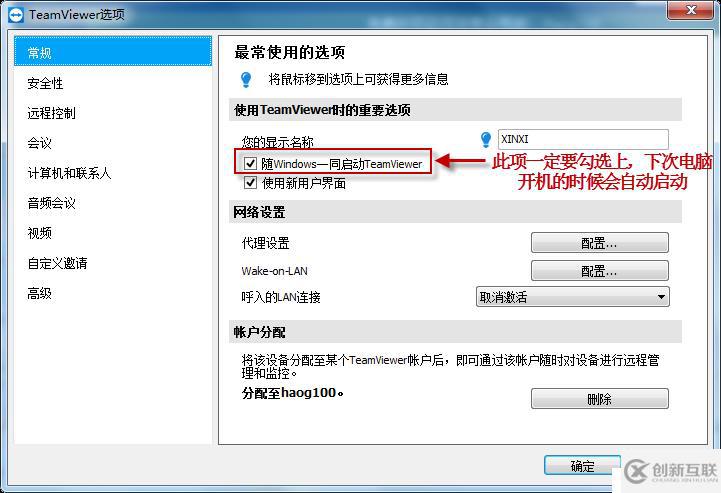 遠(yuǎn)程協(xié)助工具Teamview的無人值守使用