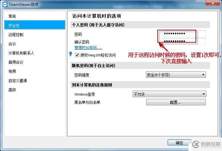 遠(yuǎn)程協(xié)助工具Teamview的無人值守使用