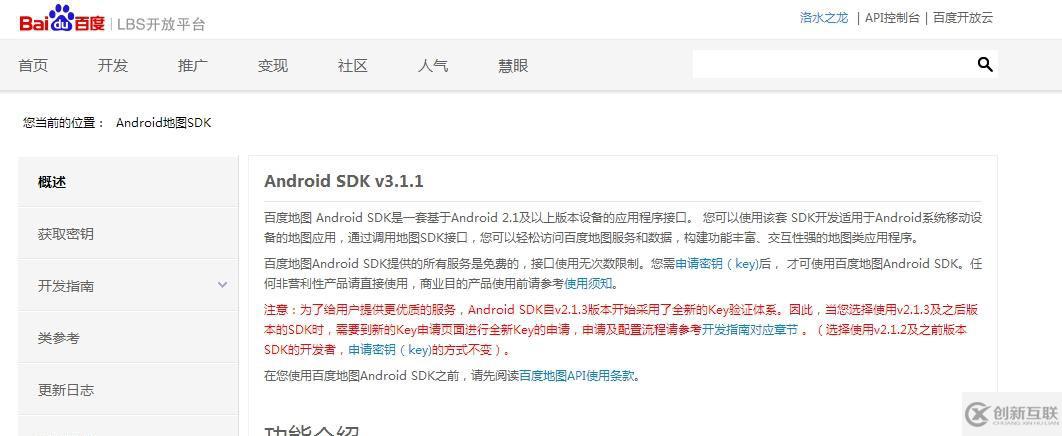 Android_同步學(xué)習(xí)_百度地方開發(fā)