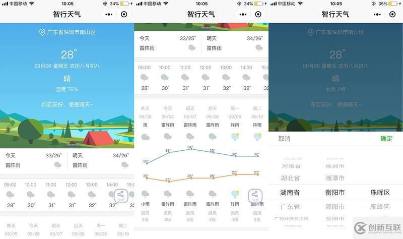 web前端入門到實(shí)戰(zhàn):擼兩個天氣小程序