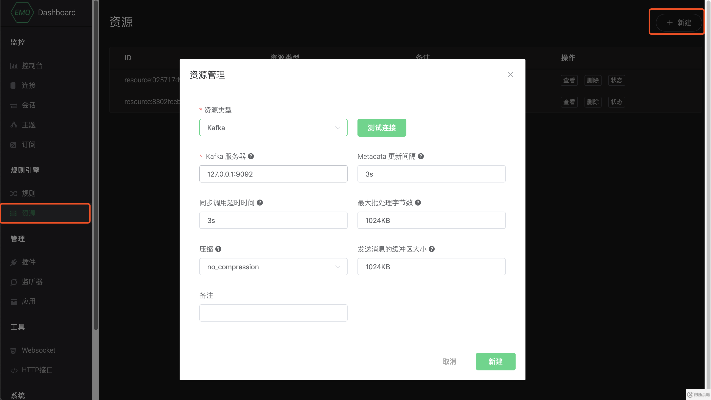 EMQ X中數(shù)據(jù)橋接到消息隊(duì)列Kafka的示例分析