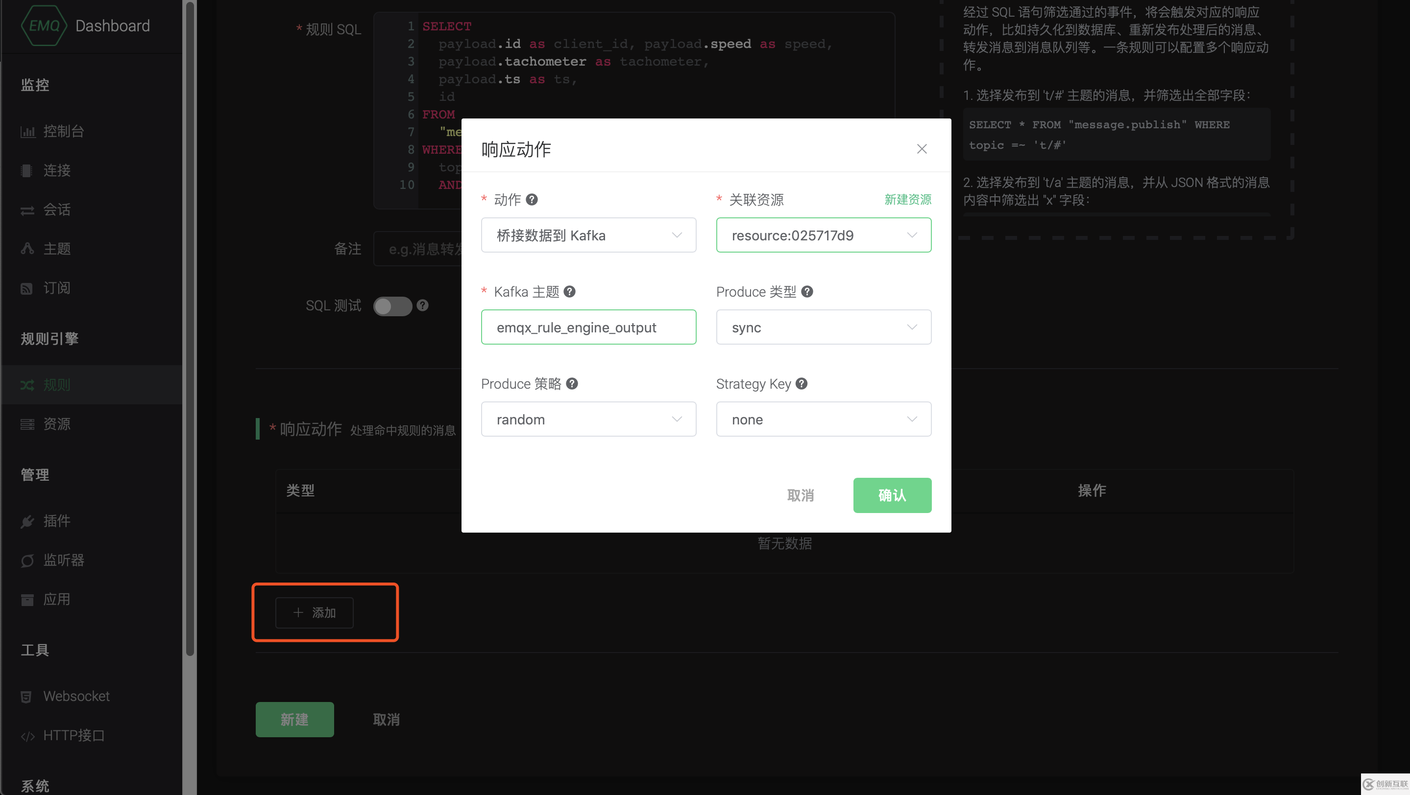 EMQ X中數(shù)據(jù)橋接到消息隊(duì)列Kafka的示例分析