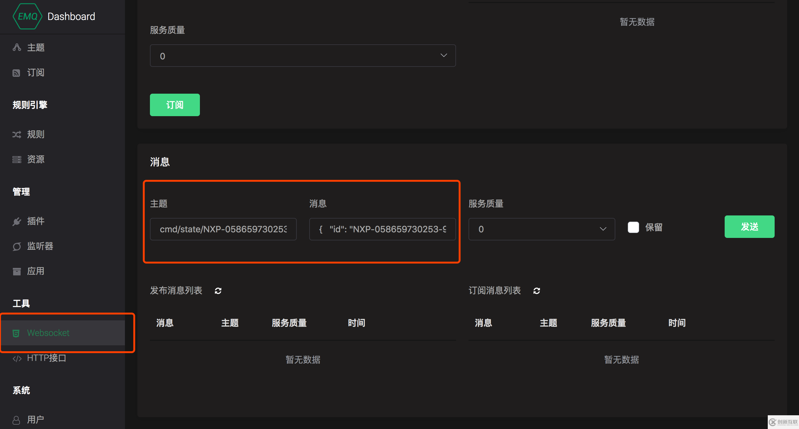EMQ X中數(shù)據(jù)橋接到消息隊(duì)列Kafka的示例分析