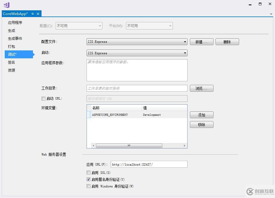 ASP.NET Core中新功能環(huán)境變量和啟動(dòng)設(shè)置的示例分析