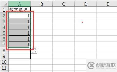 excel下拉數(shù)字遞增如何設置