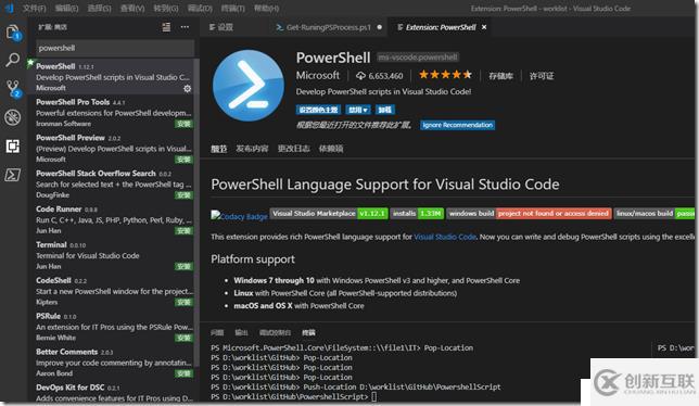 Powershell與VSCode的集成配置