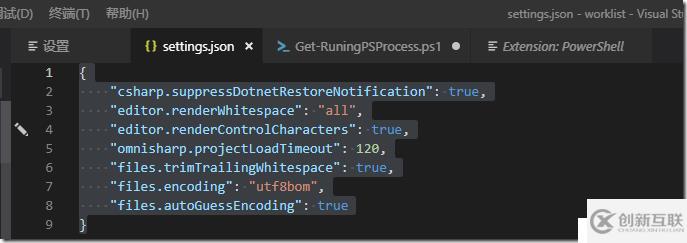 Powershell與VSCode的集成配置