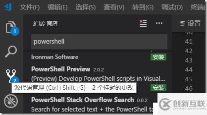 Powershell與VSCode的集成配置