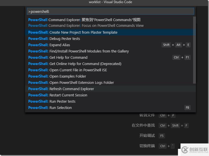 Powershell與VSCode的集成配置