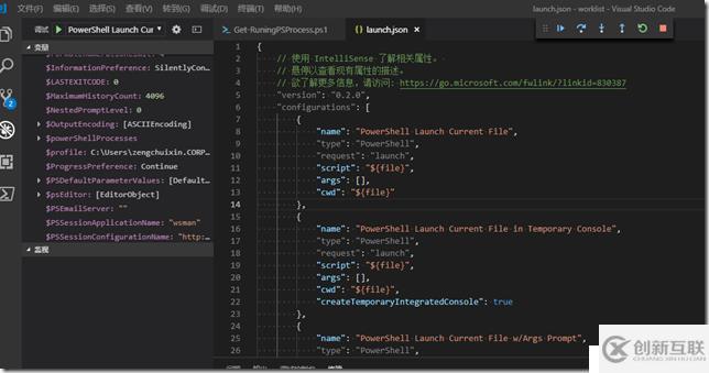 Powershell與VSCode的集成配置