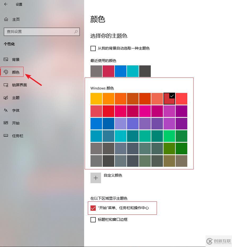 Win10修改任務(wù)欄顏色的方法是什么