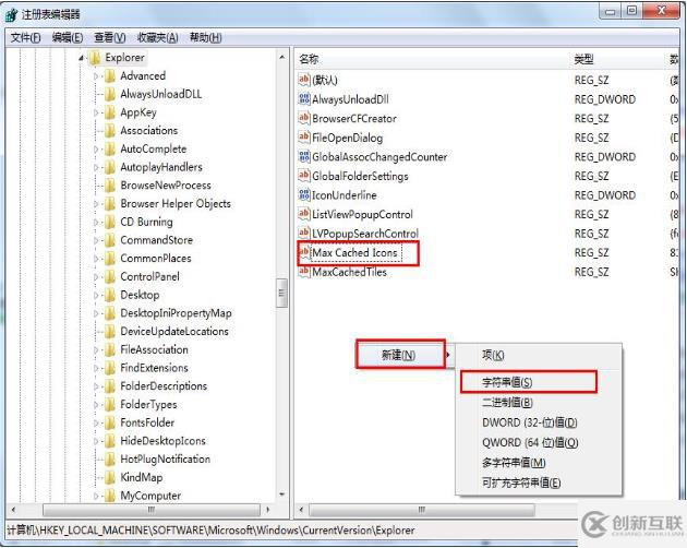 win7電腦開機后桌面圖標顯示很慢如何解決