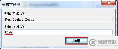 win7電腦開機后桌面圖標顯示很慢如何解決