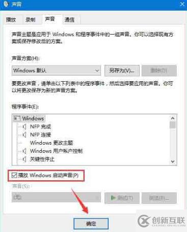 win10如何設(shè)置開(kāi)機(jī)音樂(lè)