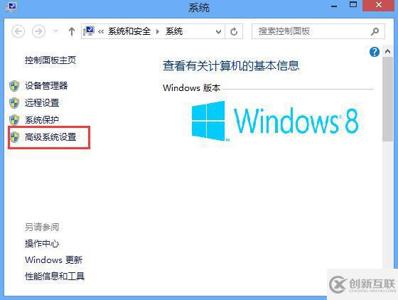 win8系統(tǒng)如何關(guān)閉視覺特效提升性能