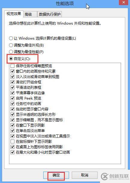 win8系統(tǒng)如何關(guān)閉視覺特效提升性能