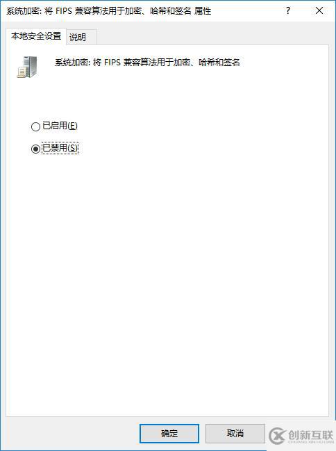Win10遠(yuǎn)程桌面連接提示“不支持FIPS安全級(jí)別”怎么辦