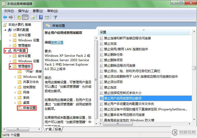 Win7系統(tǒng)系統(tǒng)禁用加載項(xiàng)的步驟是什么