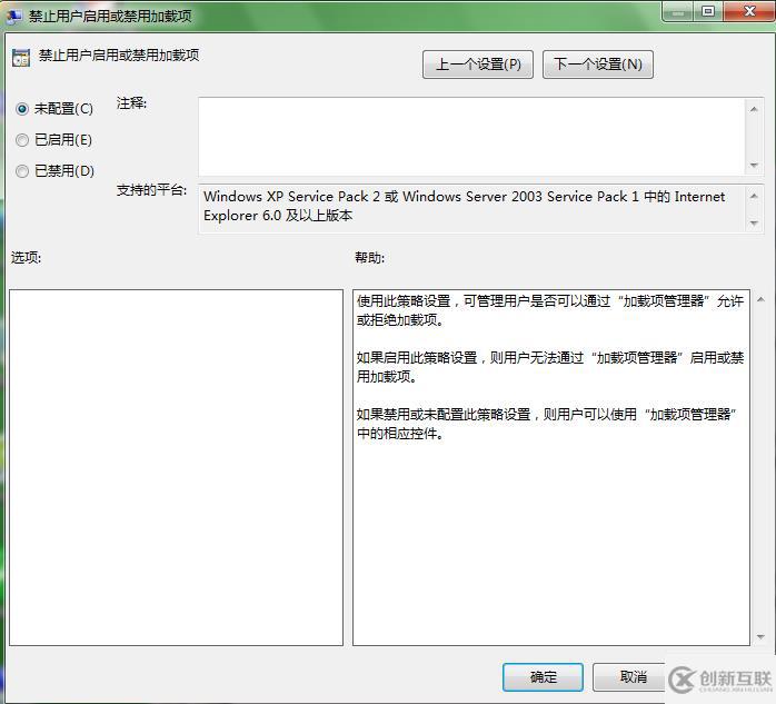 Win7系統(tǒng)系統(tǒng)禁用加載項(xiàng)的步驟是什么