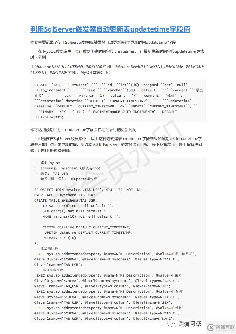 SQL SERVER中時(shí)間戳如何使用