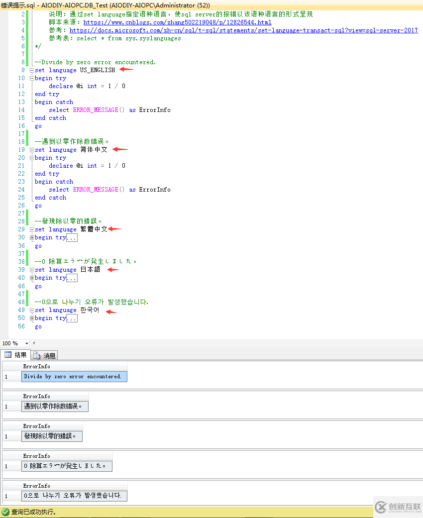 sql server如何利用不同語種語言顯示報錯消息