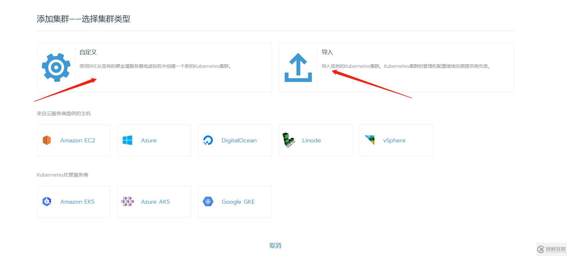 rancher2.3安裝k8s集群