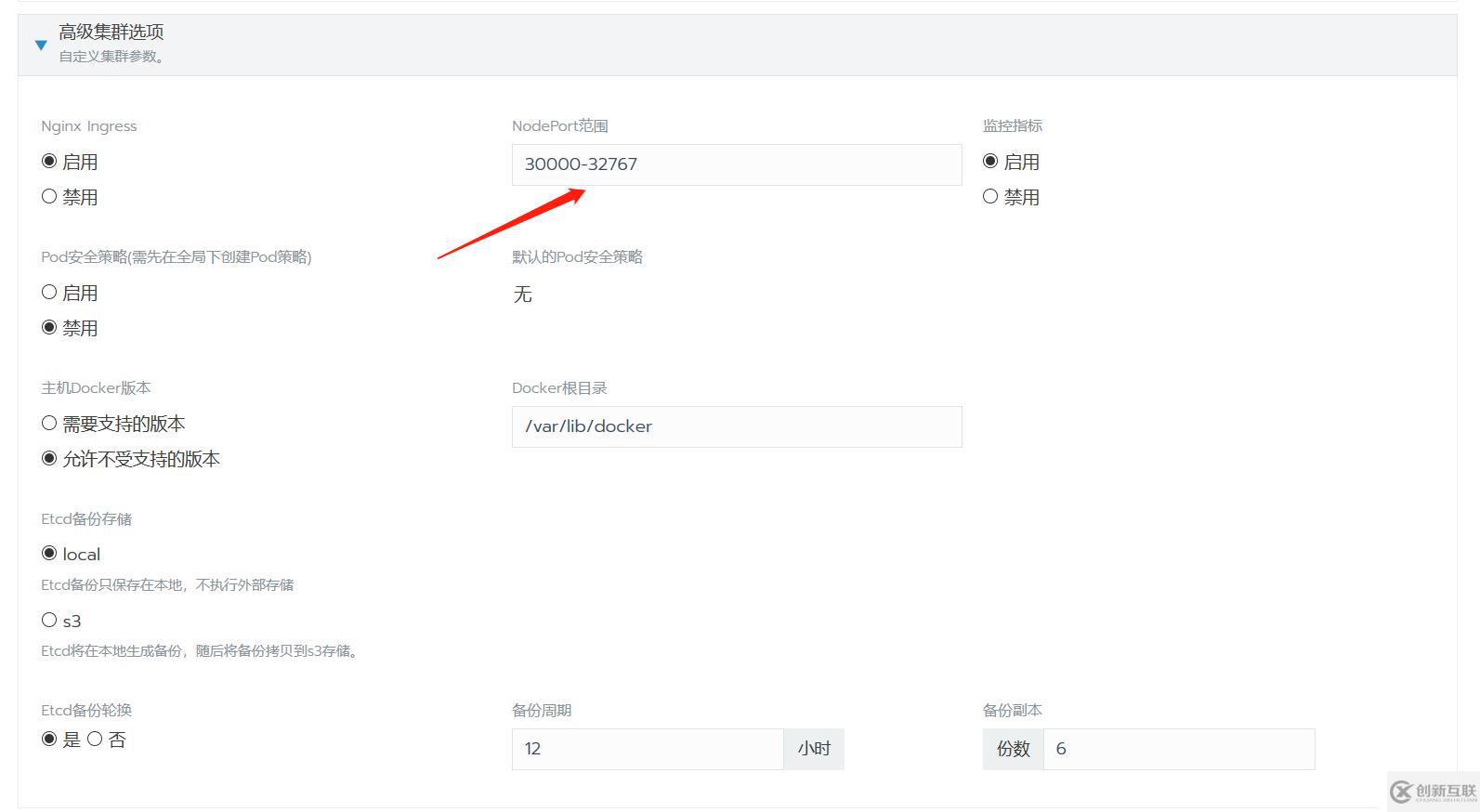 rancher2.3安裝k8s集群