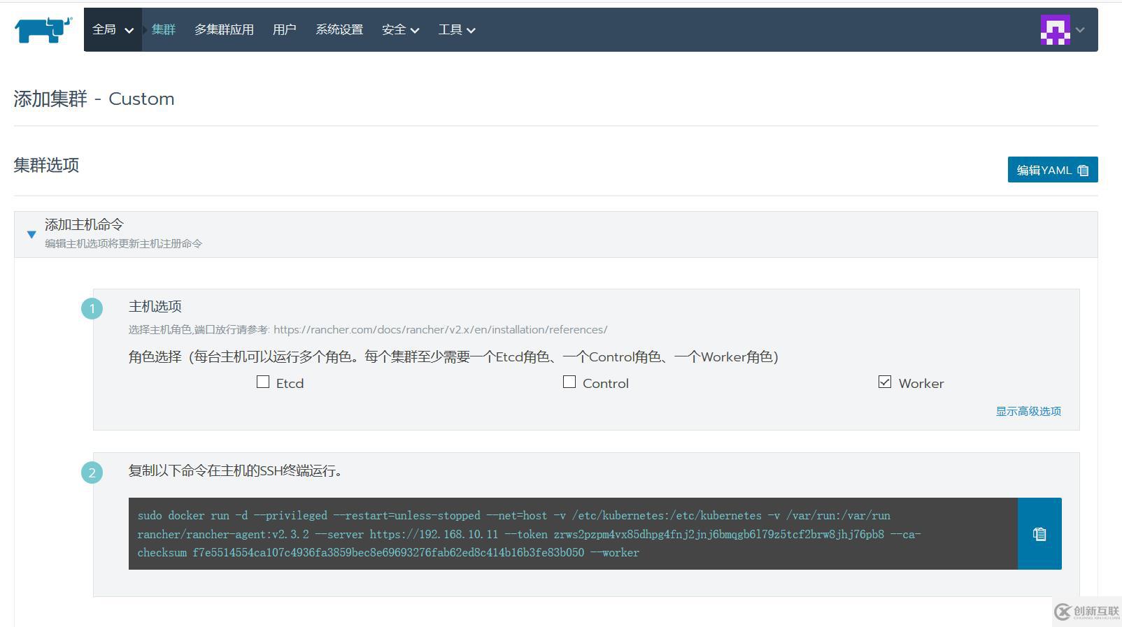 rancher2.3安裝k8s集群