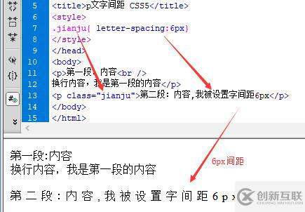 css如何設(shè)置P文本文字間距