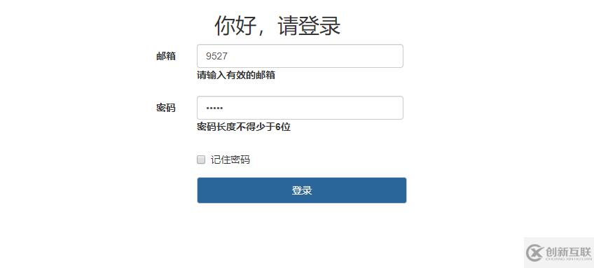 Vue快速實(shí)現(xiàn)通用表單驗(yàn)證的方法