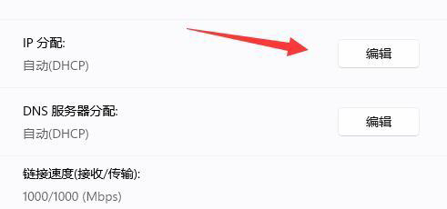 win11如何修改ip地址