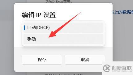 win11如何修改ip地址
