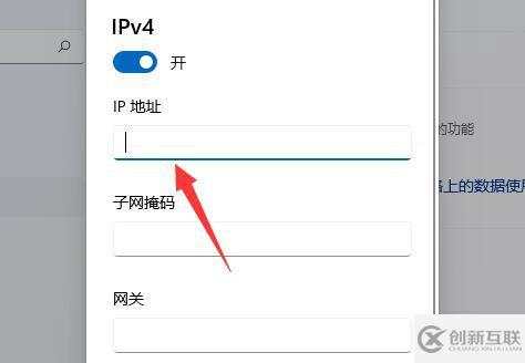 win11如何修改ip地址