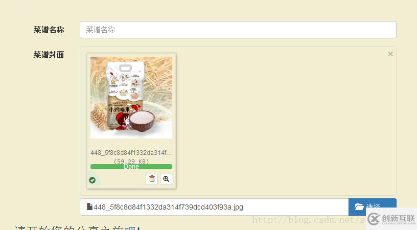 bootstrap中fileinput組件整合Springmvc上傳圖片到本地磁盤的示例分析