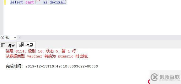 MS SQL中遇到空字符串轉(zhuǎn)化數(shù)值遇到的問題
