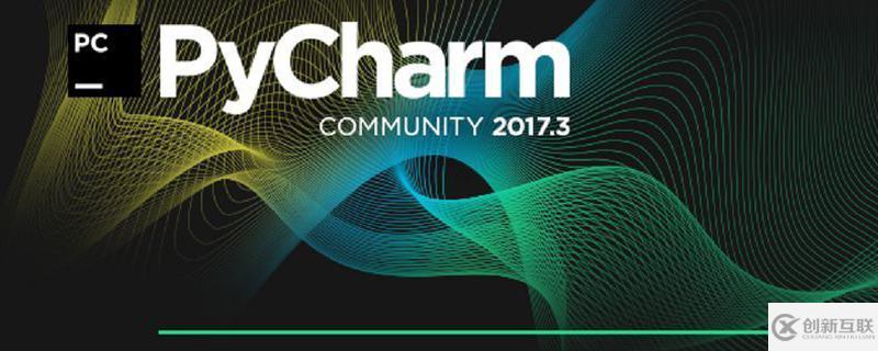 解決pycharm無(wú)法調(diào)用第三方庫(kù)的方法