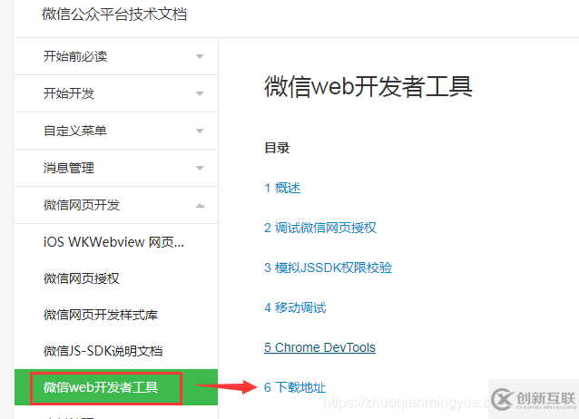 如何在Spring Boot項(xiàng)目中獲取微信用戶信息