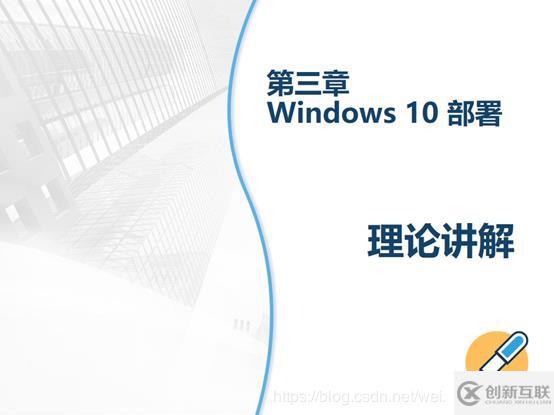云計(jì)算學(xué)習(xí)體系-1.1-計(jì)算機(jī)基礎(chǔ)學(xué)習(xí)-03-Windows