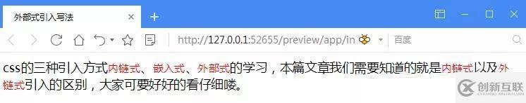 css內(nèi)鏈?zhǔn)健⑼怄準(zhǔn)胶颓度胧街g有哪些區(qū)別