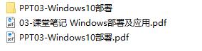 云計(jì)算學(xué)習(xí)體系-1.1-計(jì)算機(jī)基礎(chǔ)學(xué)習(xí)-03-Windows