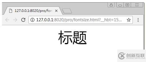 html中css如何設(shè)置字體大小