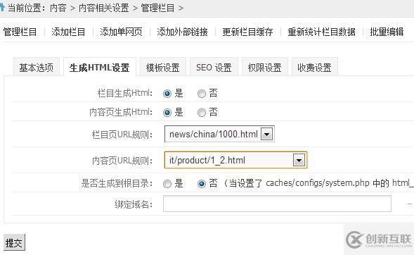 phpcms生成靜態(tài)頁面的方法