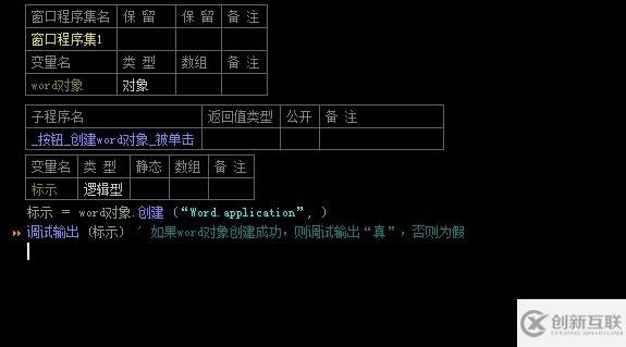 怎么在易語(yǔ)言中創(chuàng)建Word對(duì)象
